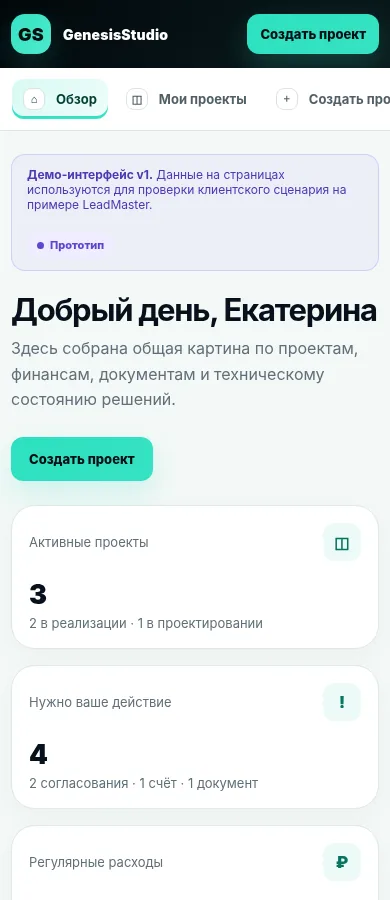 Мобильная версия кабинета