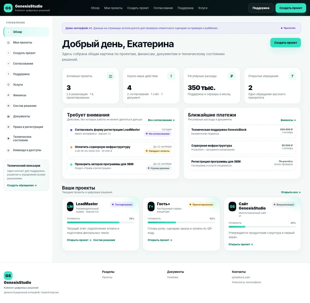 Кабинет клиента GenesisStudio